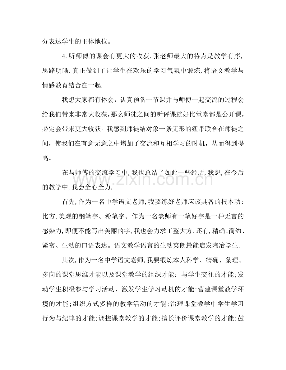 高中语文教师工作参考总结范文（通用）.doc_第3页