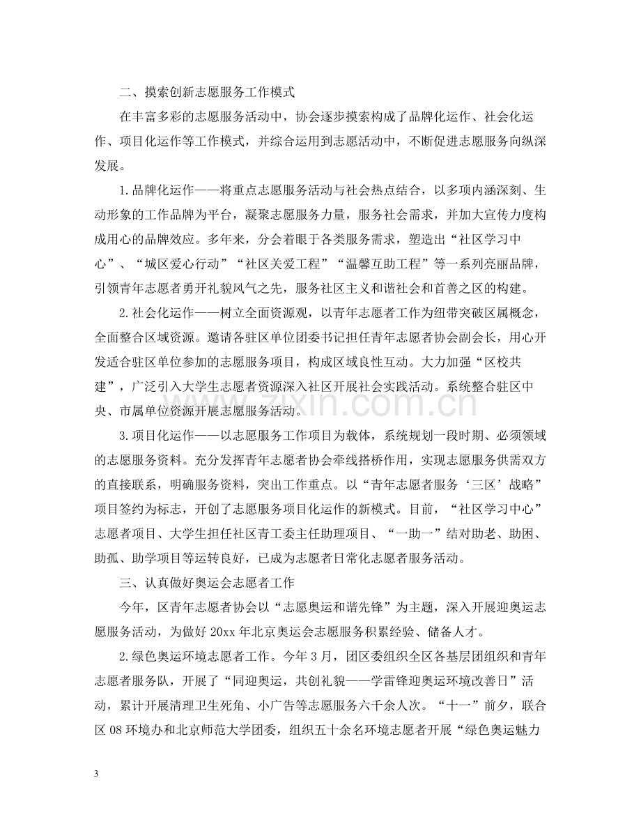 青年志愿者的个人总结.docx_第3页