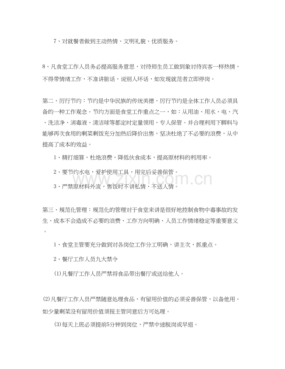 学校食堂后勤管理的工作计划.docx_第2页