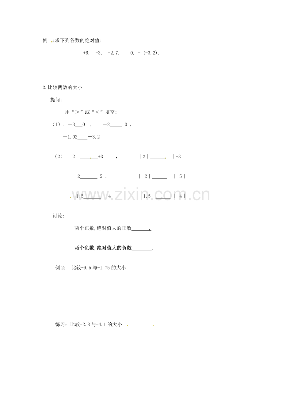 七年级数学上册 2.3绝对值和相反数（第3课时）教案 苏科版.doc_第2页