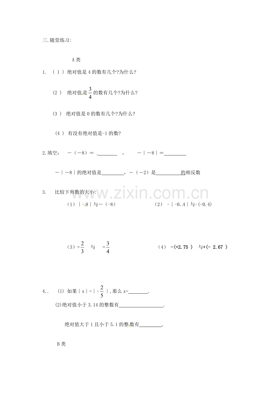 七年级数学上册 2.3绝对值和相反数（第3课时）教案 苏科版.doc_第3页