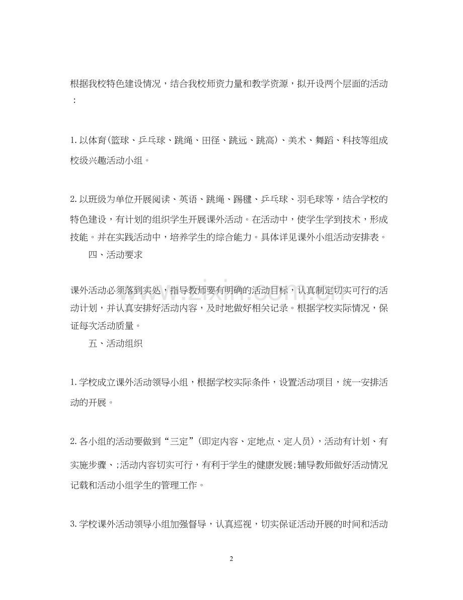 一年级班级活动计划.docx_第2页