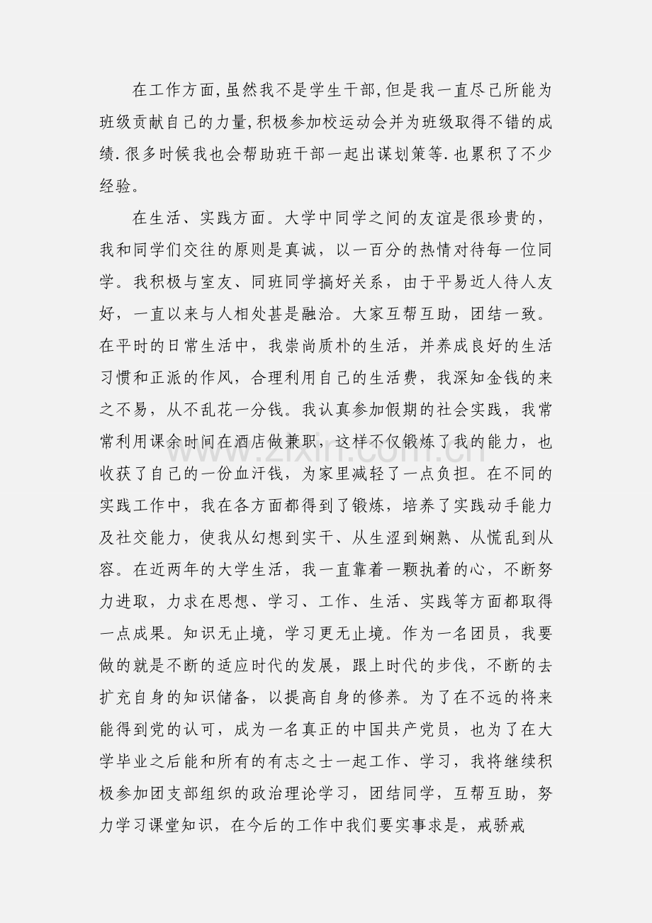 优秀团员思想汇报.docx_第2页