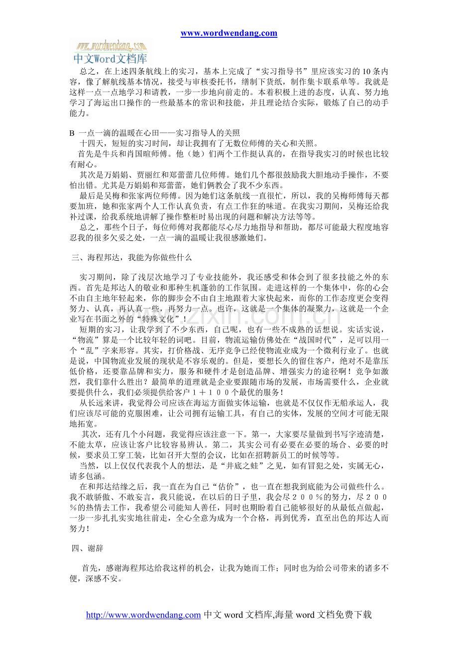 公司毕业实习报告范文.doc_第2页