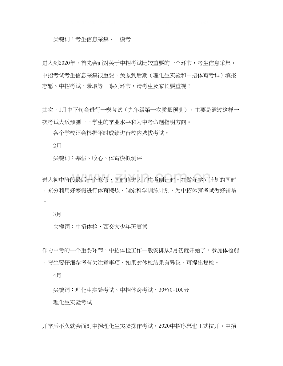 初三上册学习计划.docx_第2页