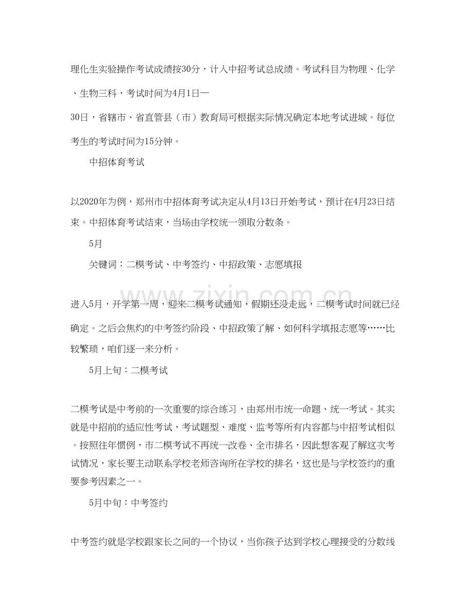 初三上册学习计划.docx_第3页