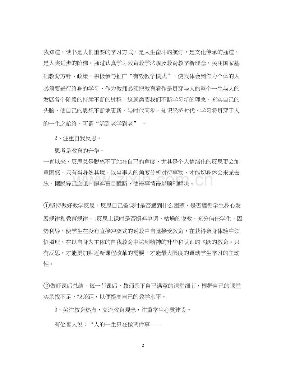 教师校本研修计划预期成果.docx_第2页