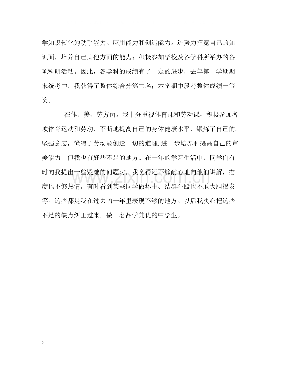 高一新生学习的自我评价.docx_第2页