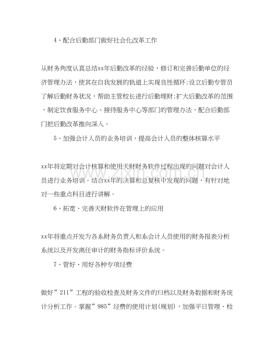 化学试题20机关单位财务工作计划多篇.docx_第2页