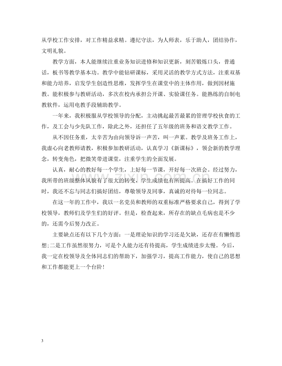 教师年度考核表个人年度工作总结.docx_第3页