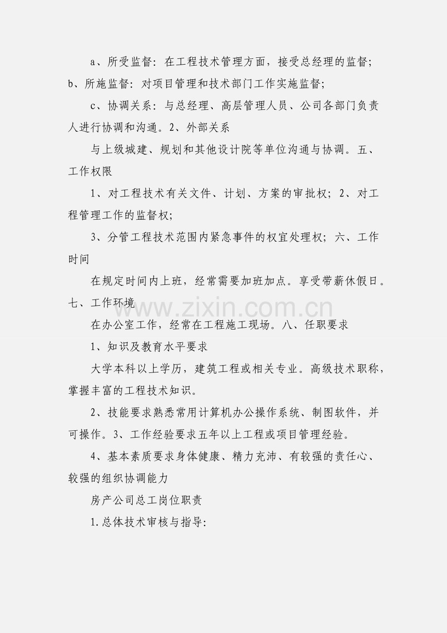 房地产公司总工职责.docx_第2页