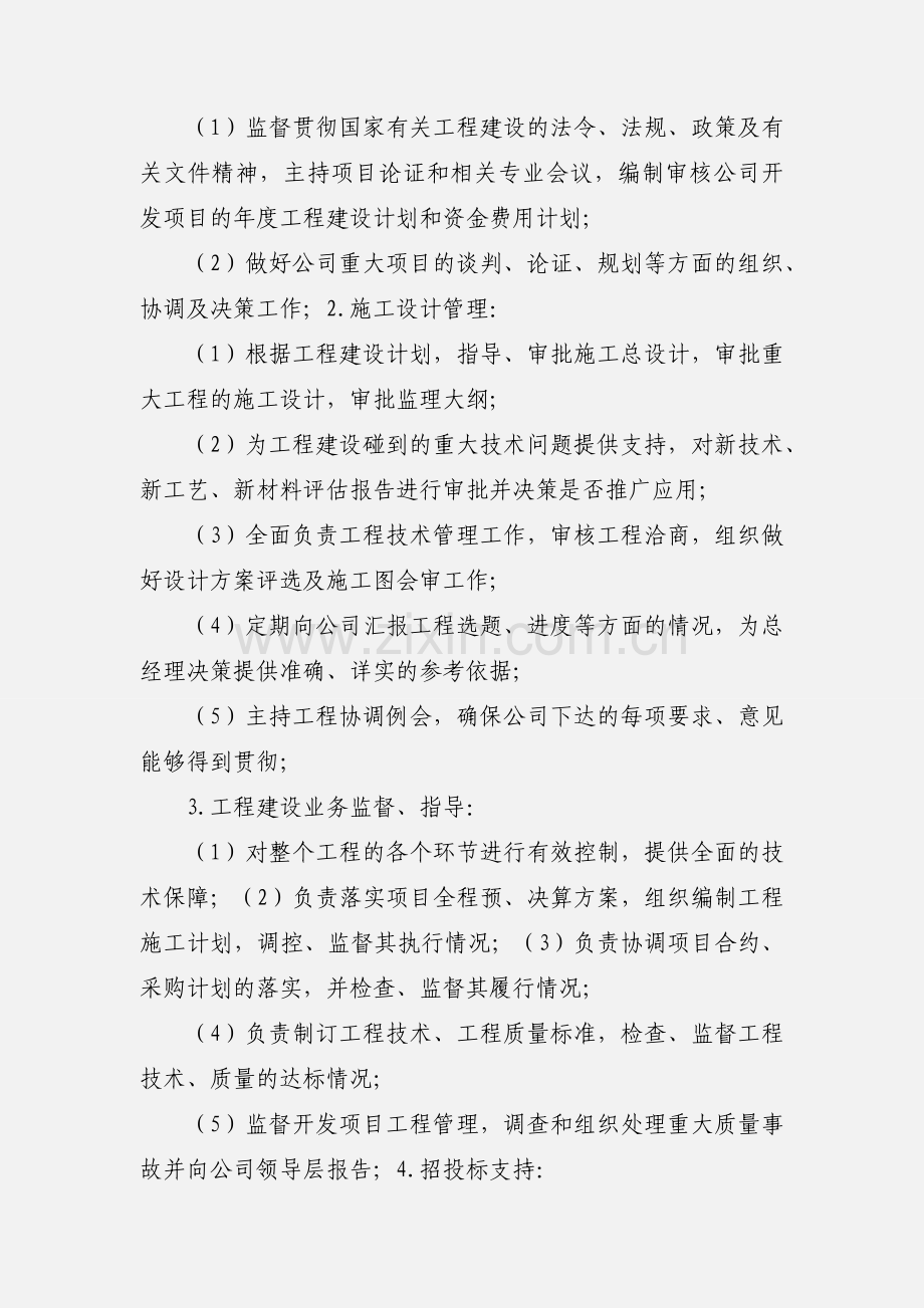 房地产公司总工职责.docx_第3页