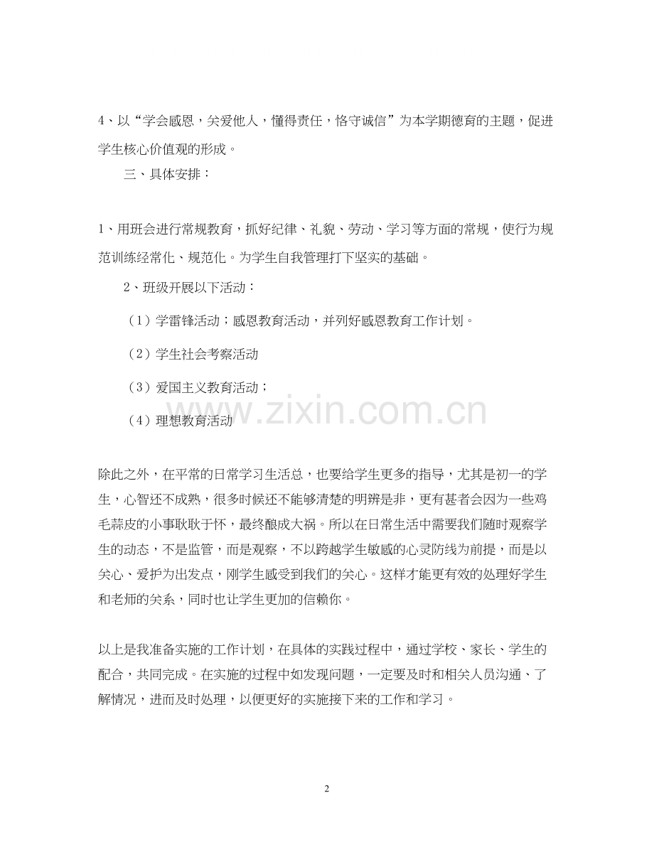 初中教师教学工作计划.docx_第2页