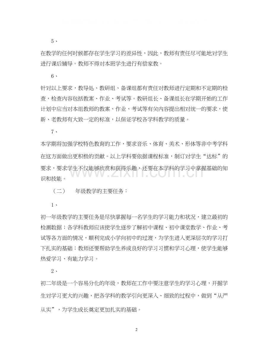 新学期教学计划2.docx_第2页