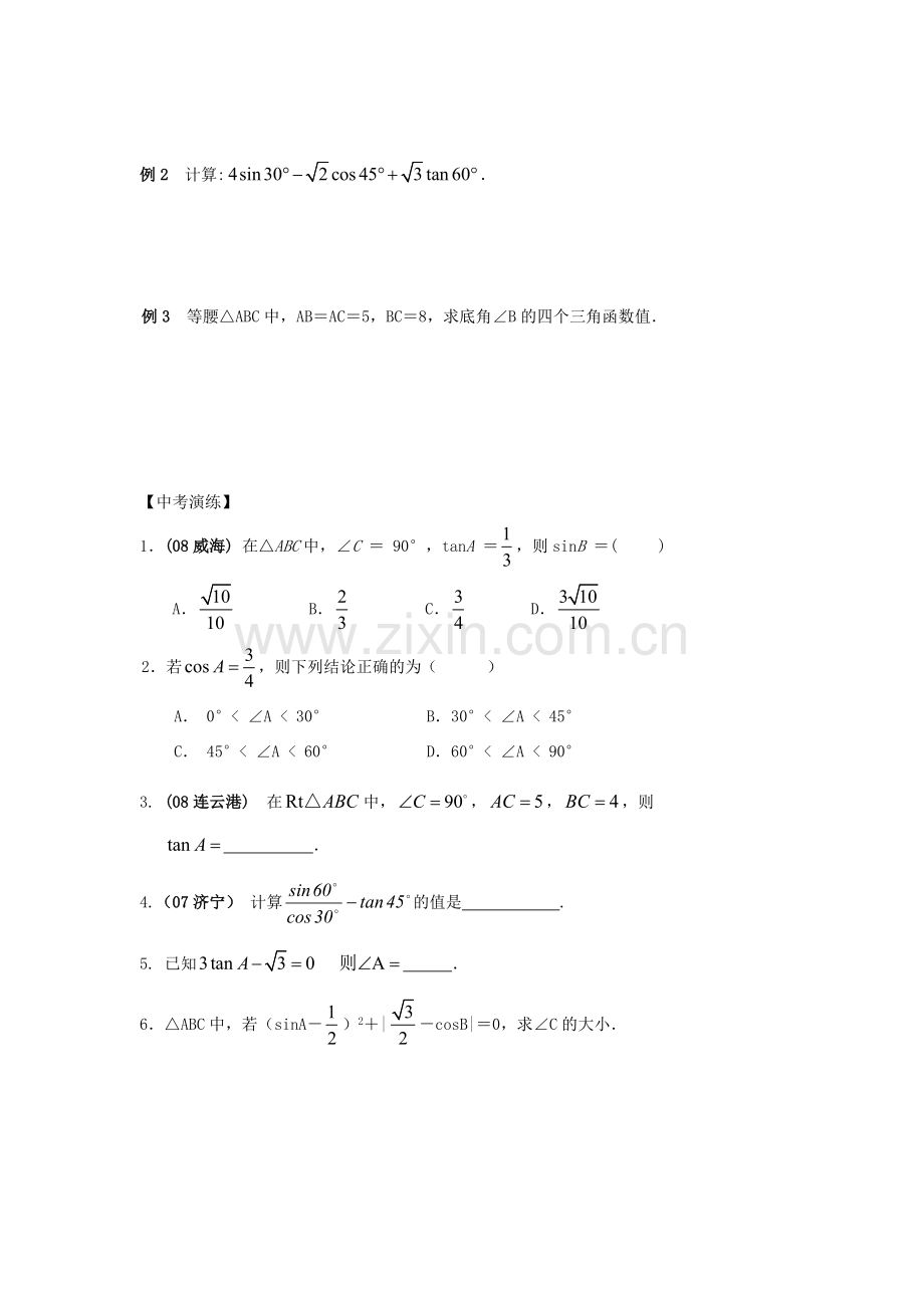 中考数学总复习教案 课时31 锐角三角函数.doc_第2页