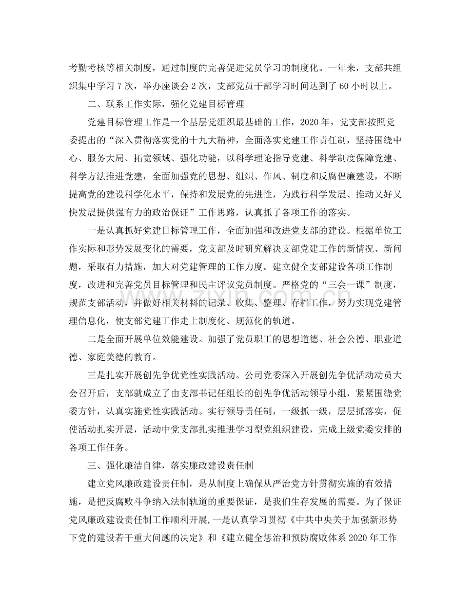 机关党支部个人年终工作总结.docx_第2页