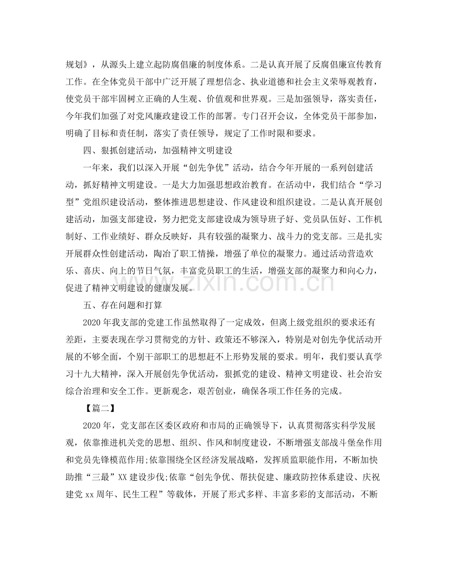 机关党支部个人年终工作总结.docx_第3页