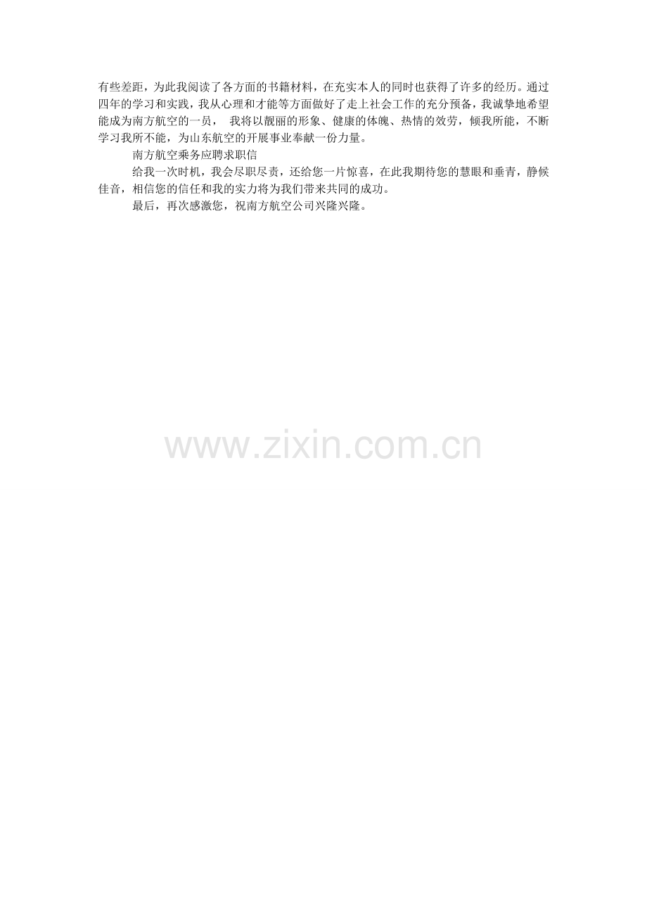 空乘自荐信怎么写呢.doc_第2页