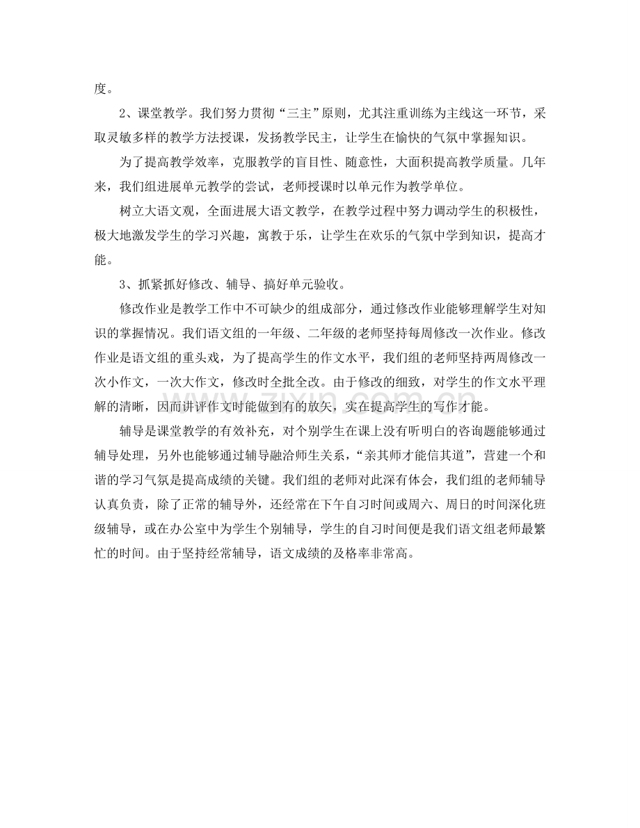 高中语文教学工作的自我参考总结（通用）.doc_第2页