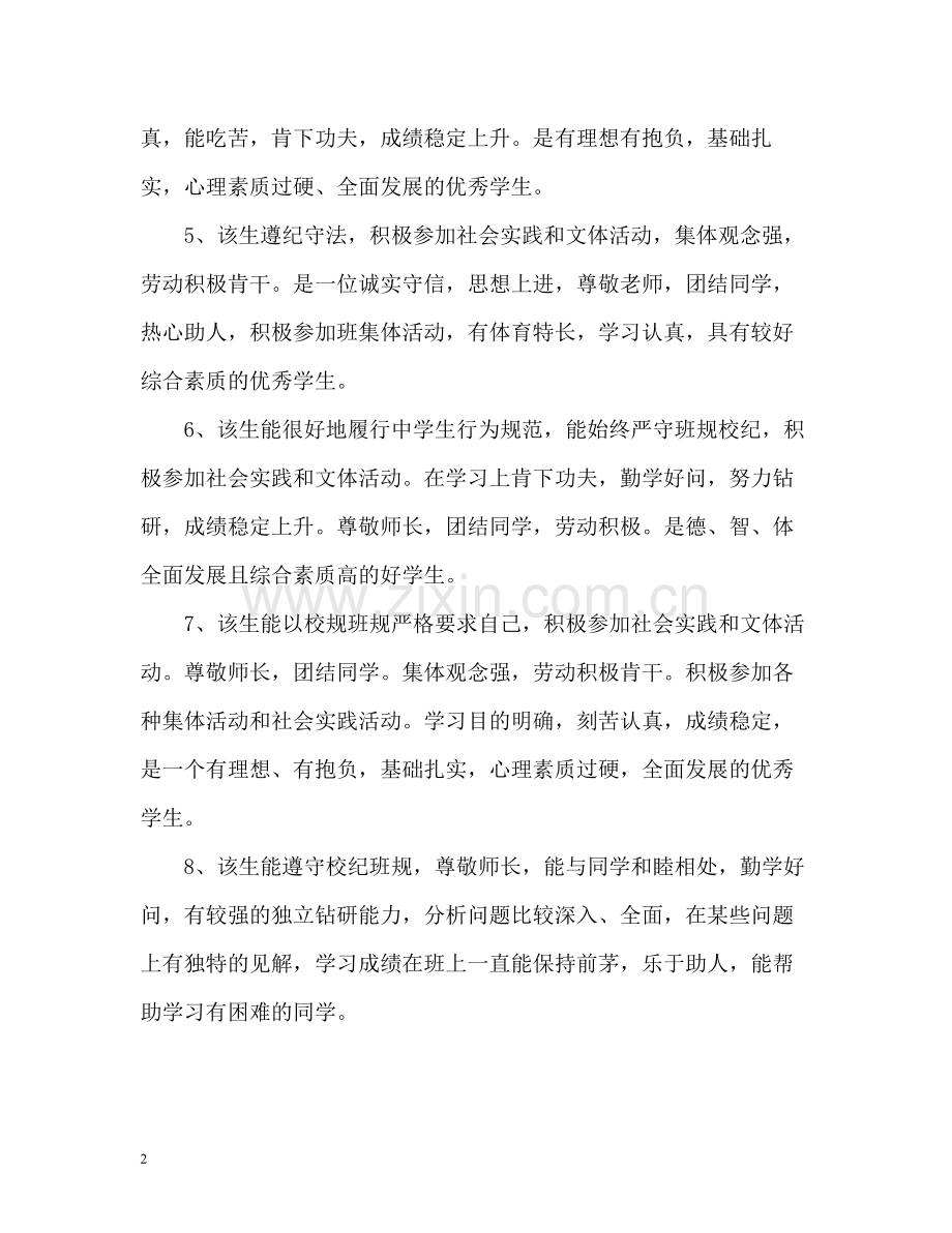 初二综合实践活动自我评价评语.docx_第2页