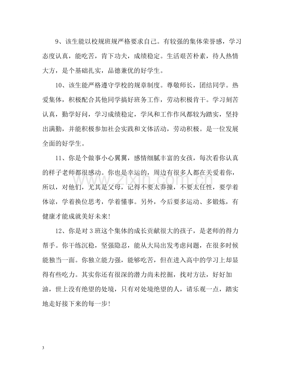 初二综合实践活动自我评价评语.docx_第3页