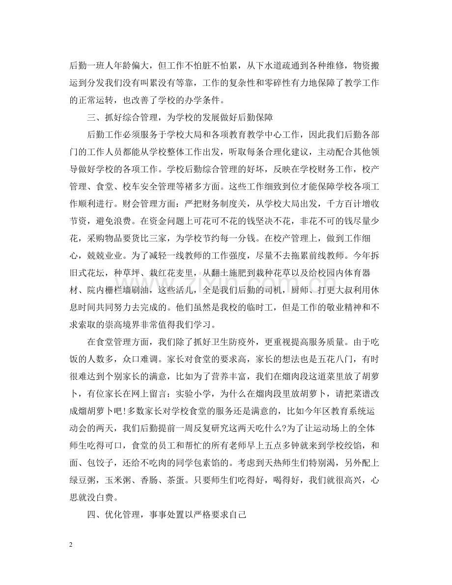 后勤工作自我总结.docx_第2页