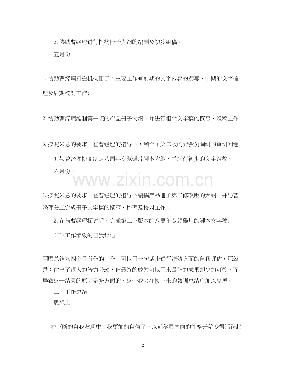 市场部上半年工作总结及下半年工作计划.docx_第2页