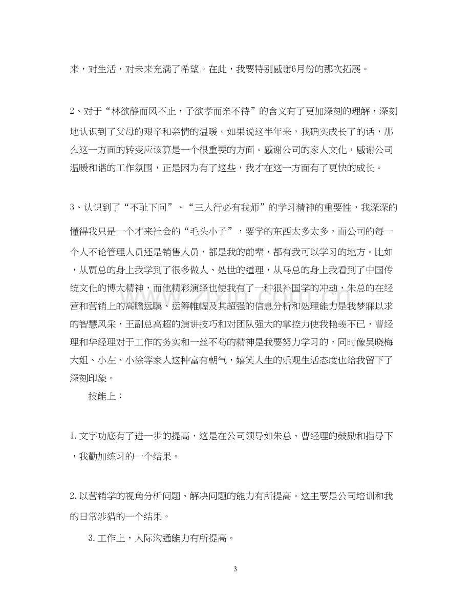 市场部上半年工作总结及下半年工作计划.docx_第3页