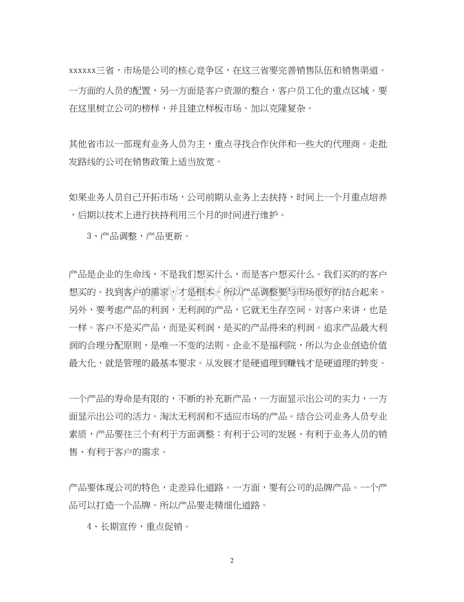 小公司如何制定销售计划.docx_第2页