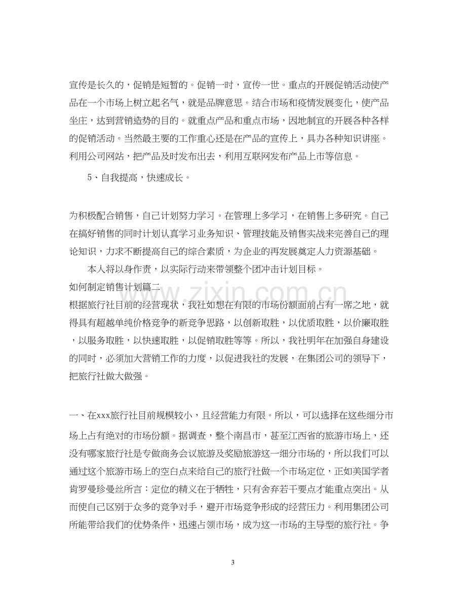 小公司如何制定销售计划.docx_第3页