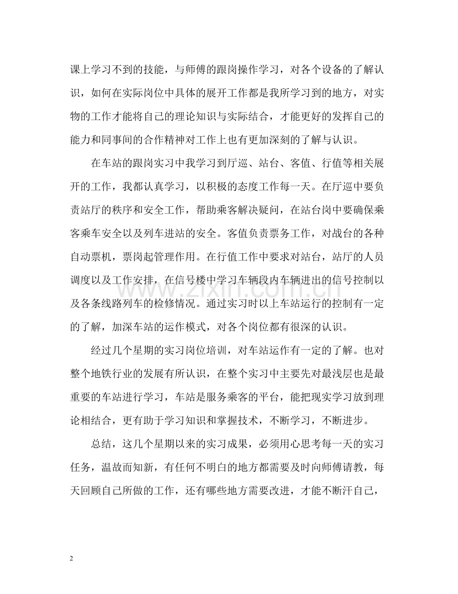 顶岗实习自我总结2.docx_第2页