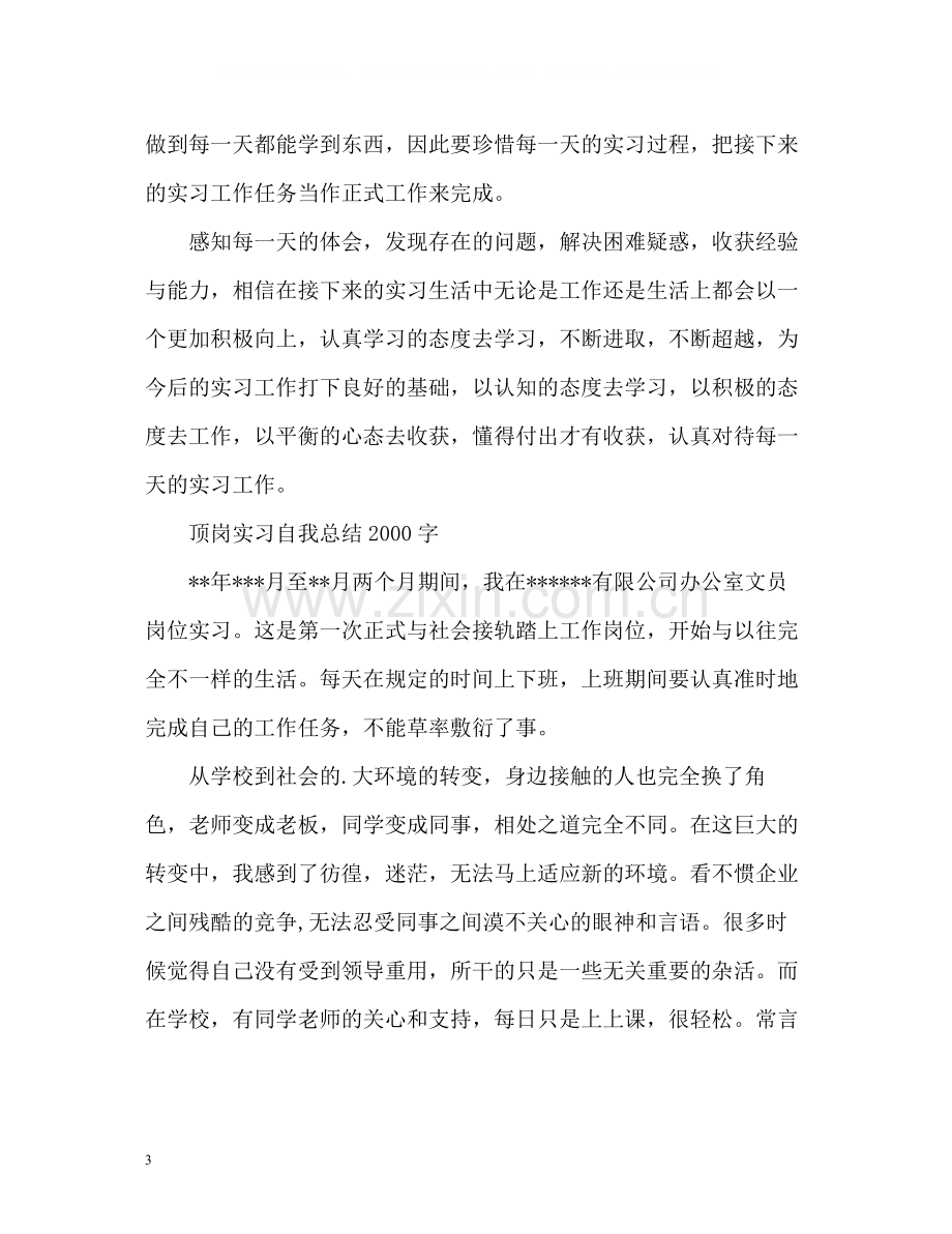 顶岗实习自我总结2.docx_第3页