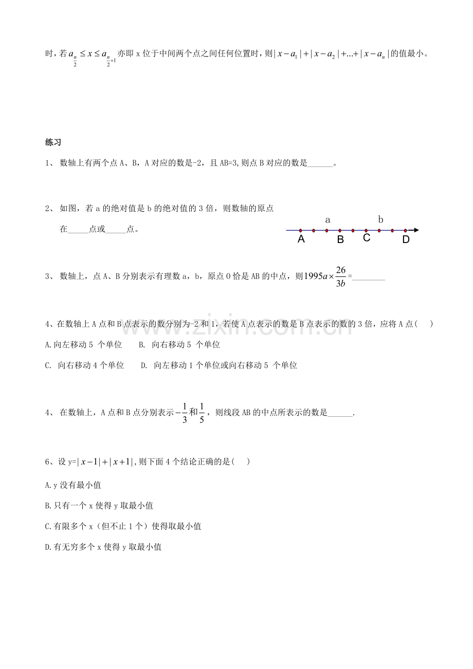 七年级数学培优讲义 竞赛辅导 第1讲 数轴.doc_第2页