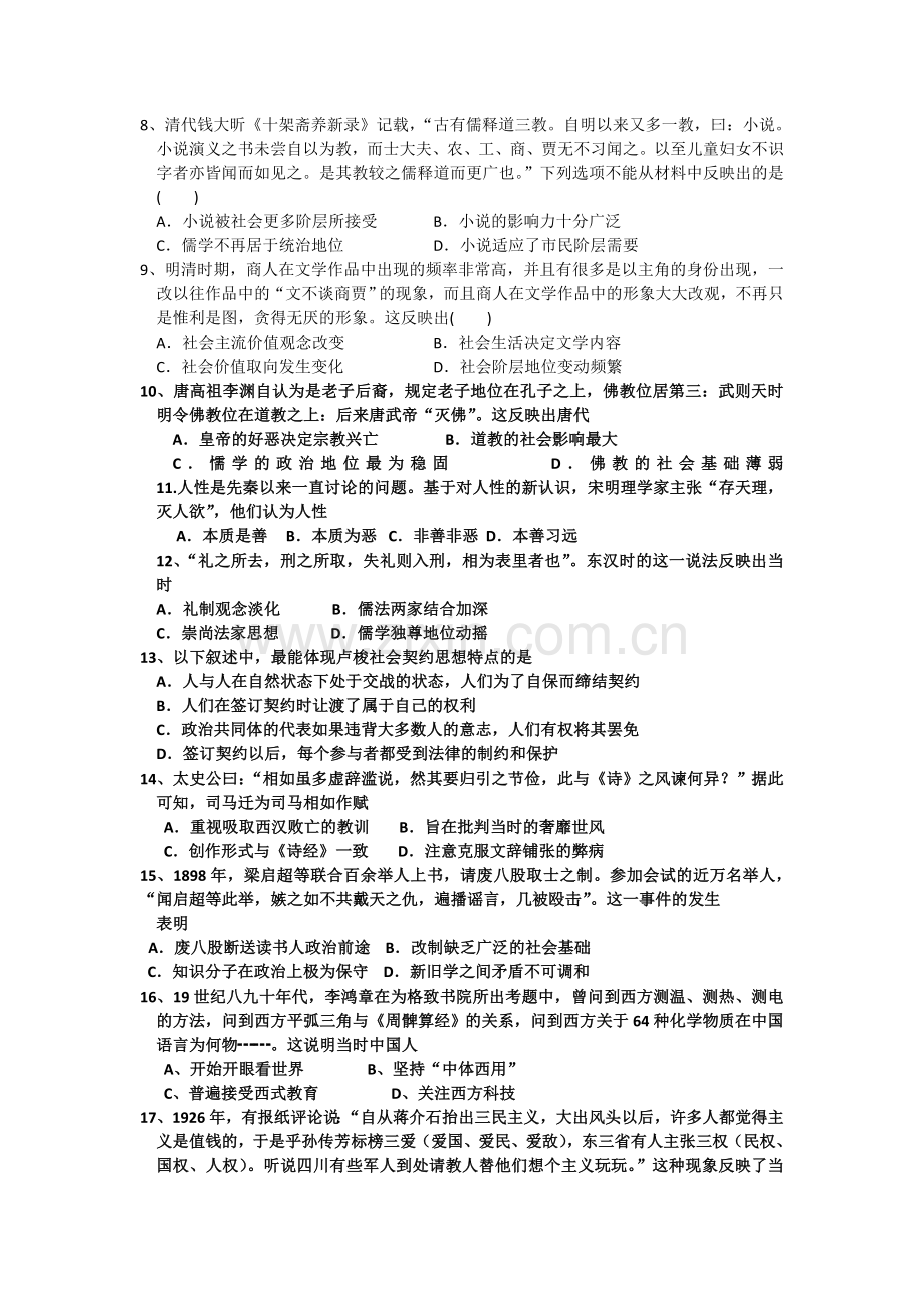 高二历史错题集.doc_第2页