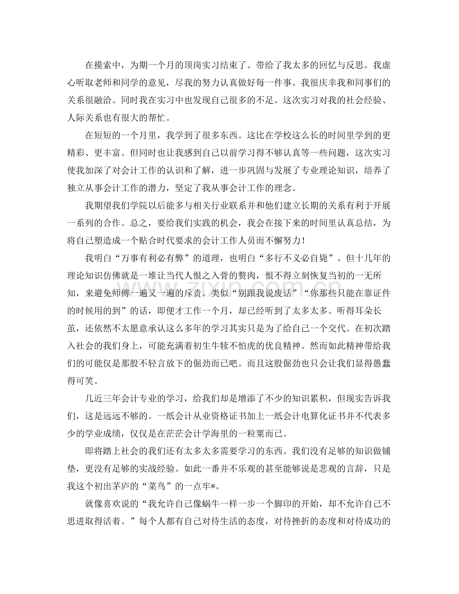 毕业顶岗实习总结三篇.docx_第2页