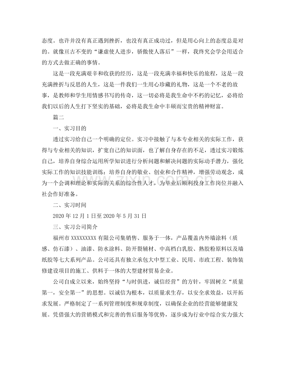 毕业顶岗实习总结三篇.docx_第3页