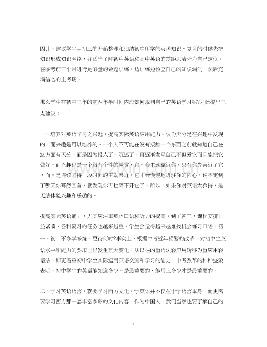 初中英语学习计划范文.docx_第2页