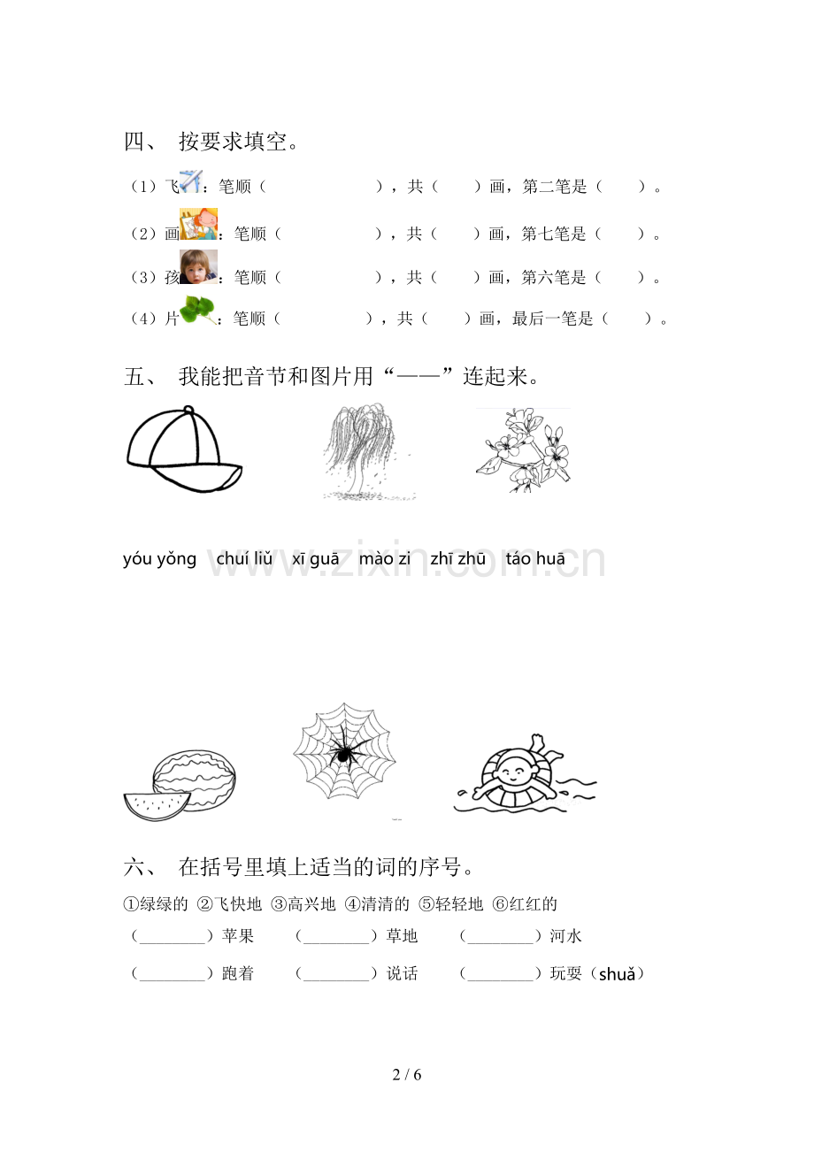 部编版一年级语文下册期中试卷一.doc_第2页