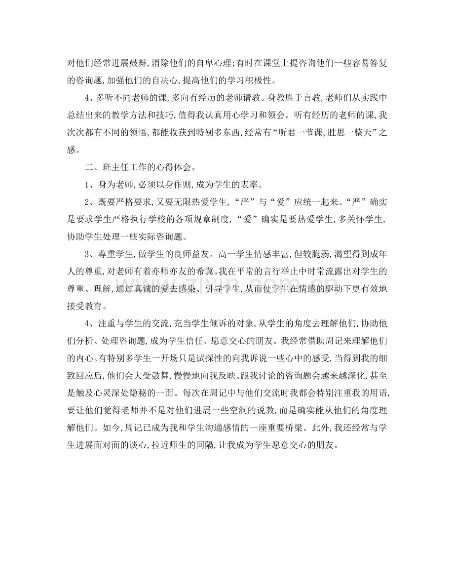 教学工作参考总结-新教师教学的工作参考总结.doc_第2页