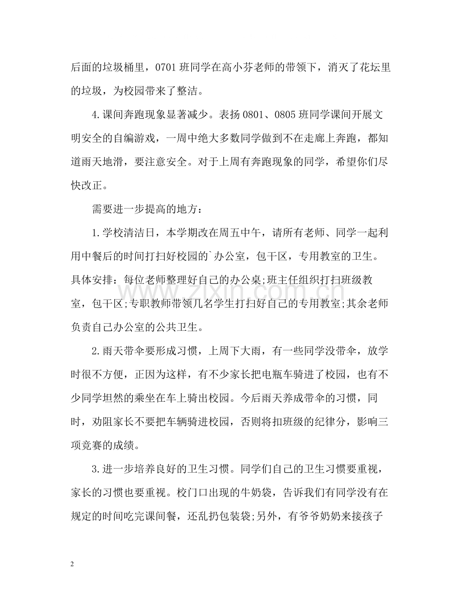 高中开学第一周教学工作总结.docx_第2页