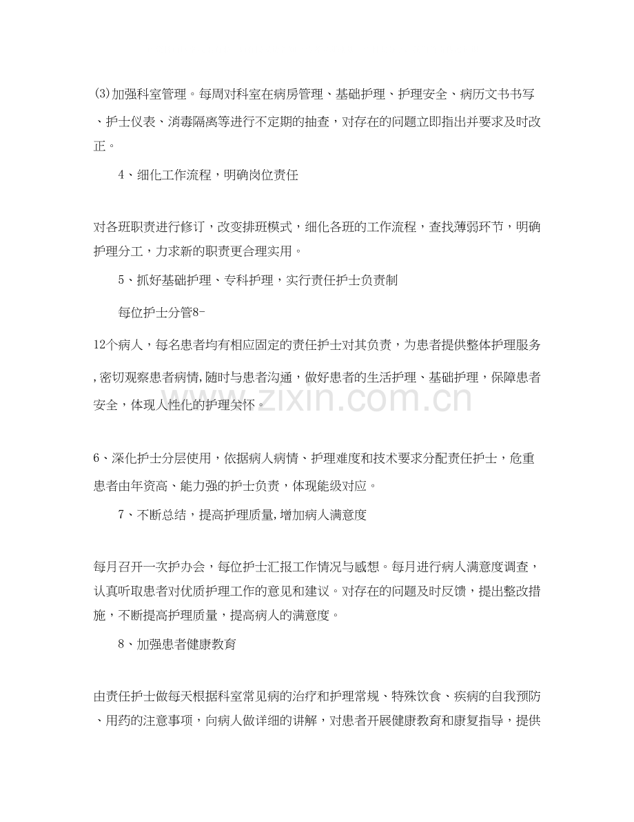 关于护士人员的工作计划5篇.docx_第3页