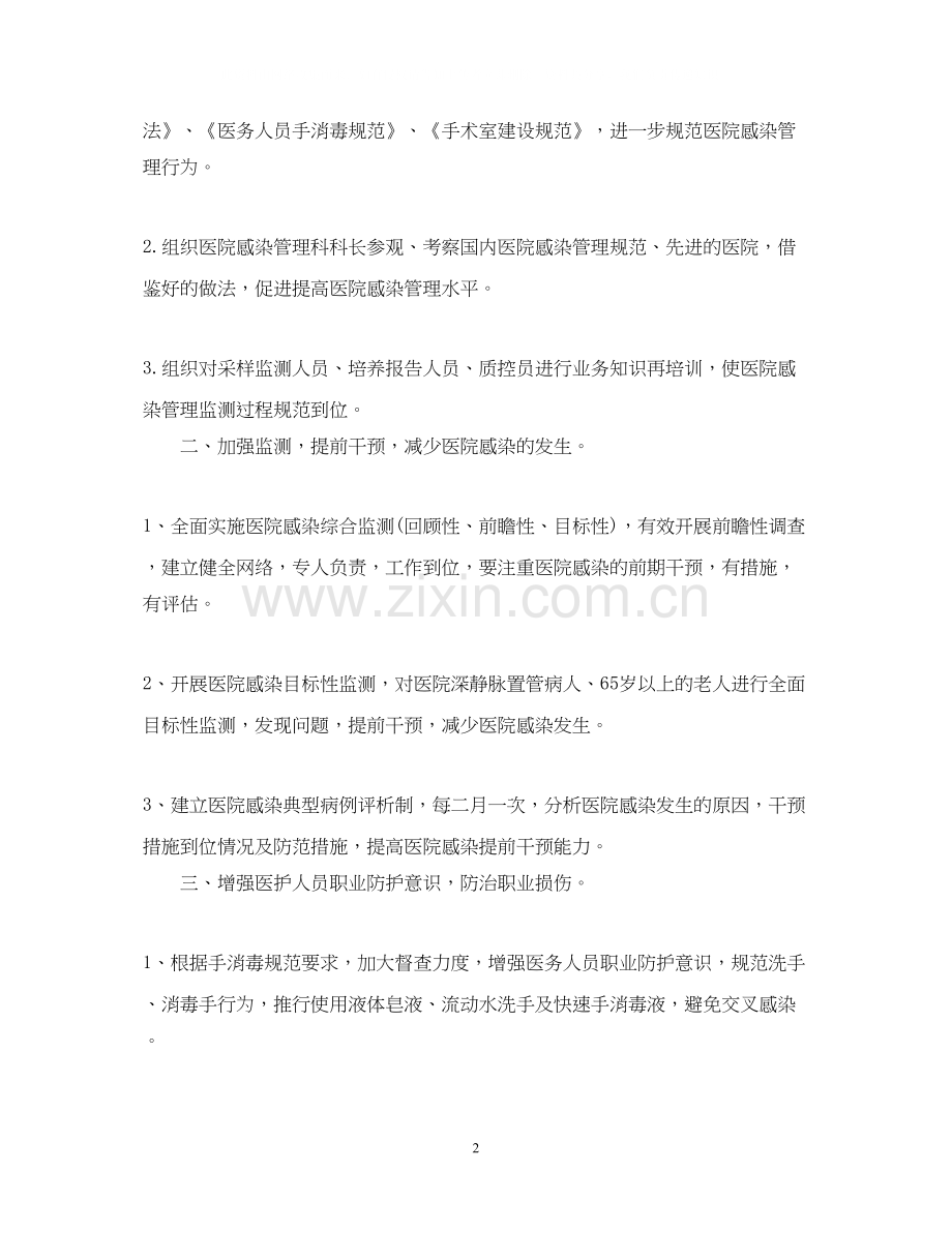 科室医院感染管理工作计划.docx_第2页