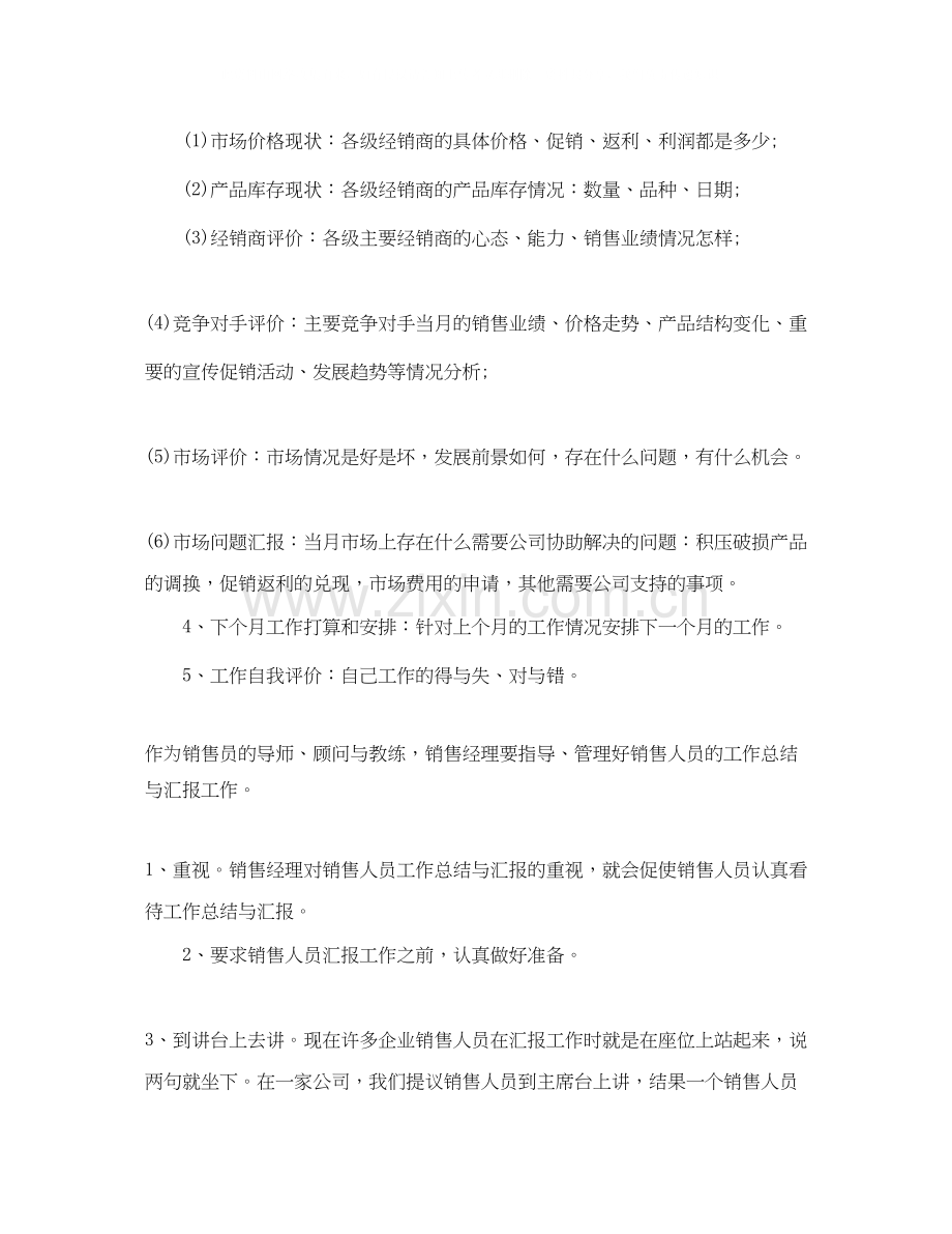 业务员工作总结和计划.docx_第2页