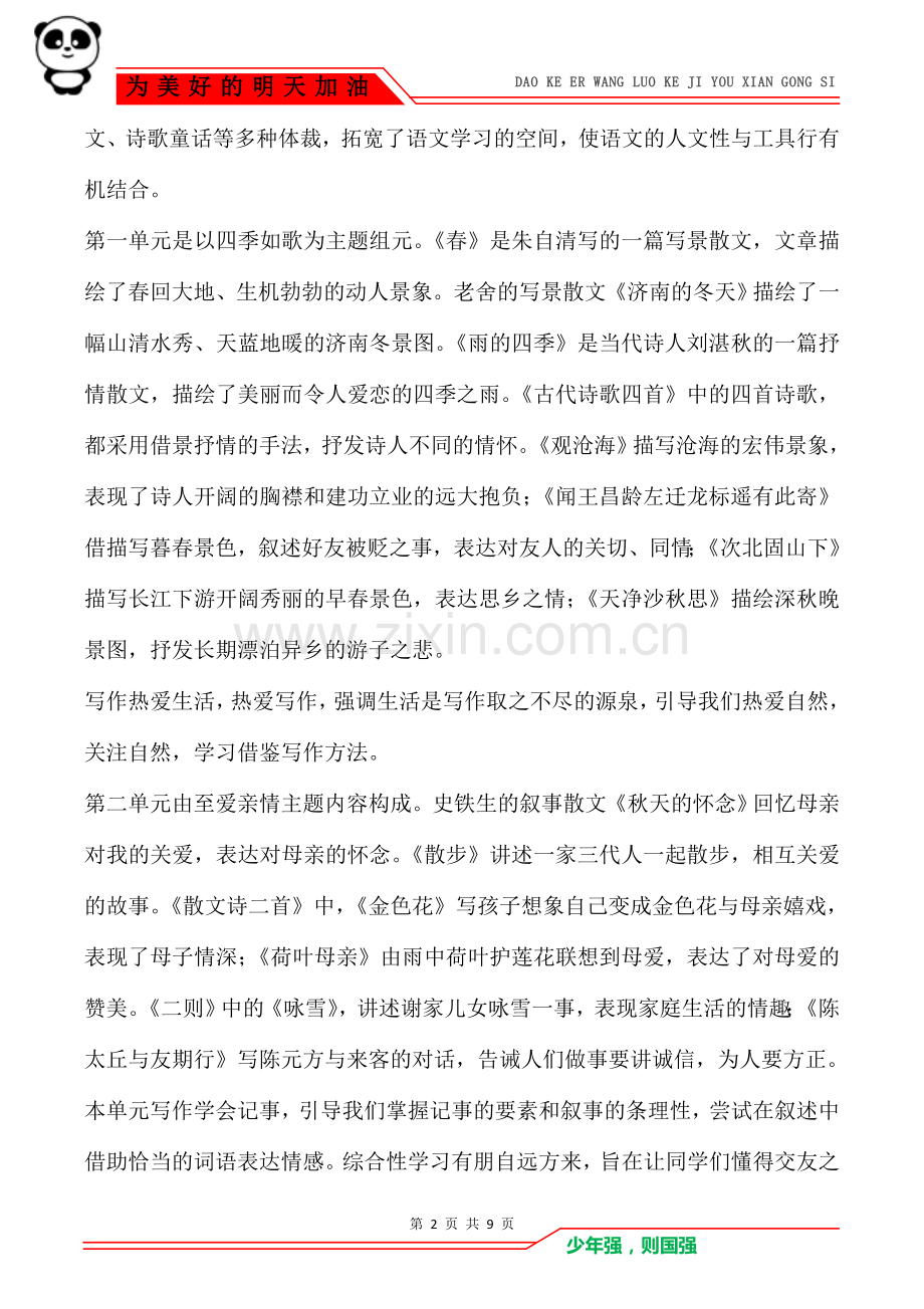 2021-2021学年度七年级上册语文教学计划及教学进度.doc_第2页