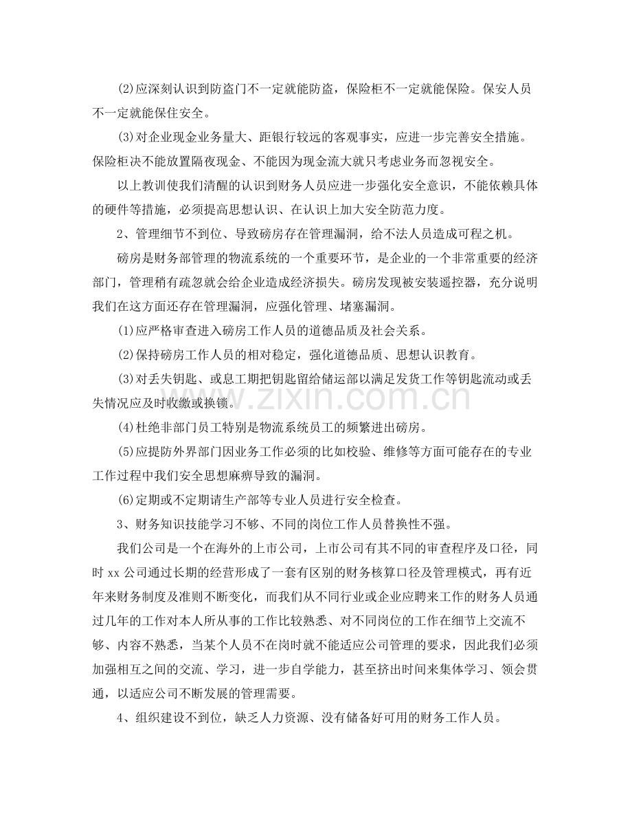 财务部个人的年度总结范文.docx_第2页