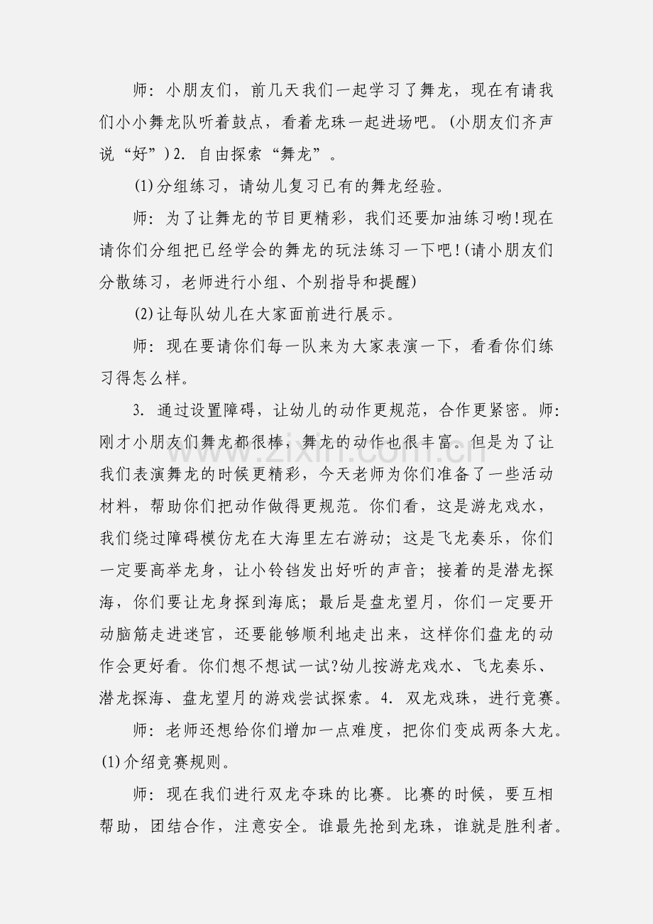 幼儿园大班体育游戏：民间游戏--舞龙.docx_第2页