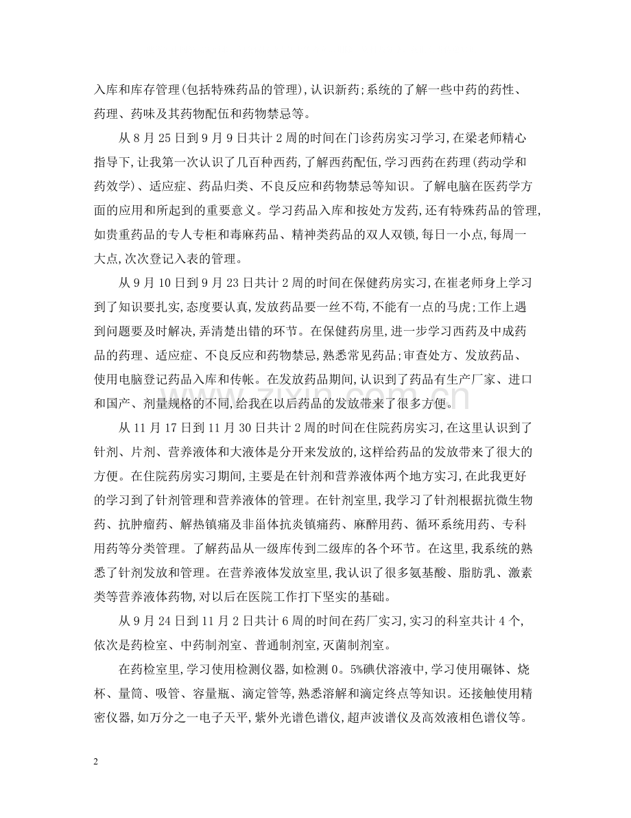 药房个人实习自我总结.docx_第2页