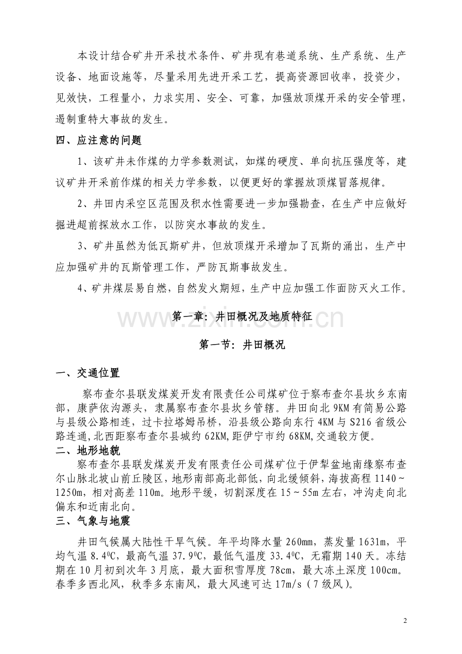 放顶煤工作面开采设计说明书.doc_第2页