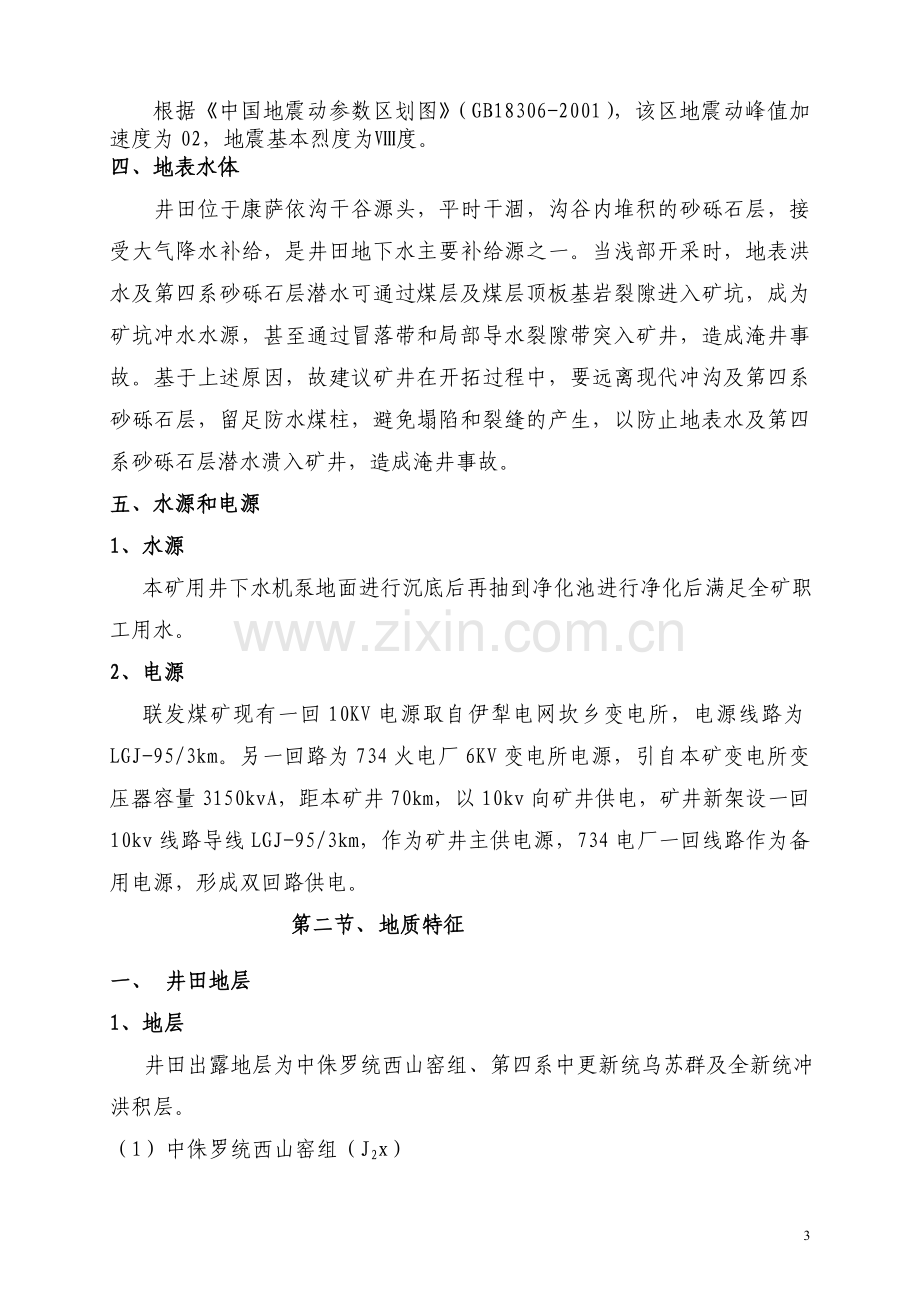 放顶煤工作面开采设计说明书.doc_第3页