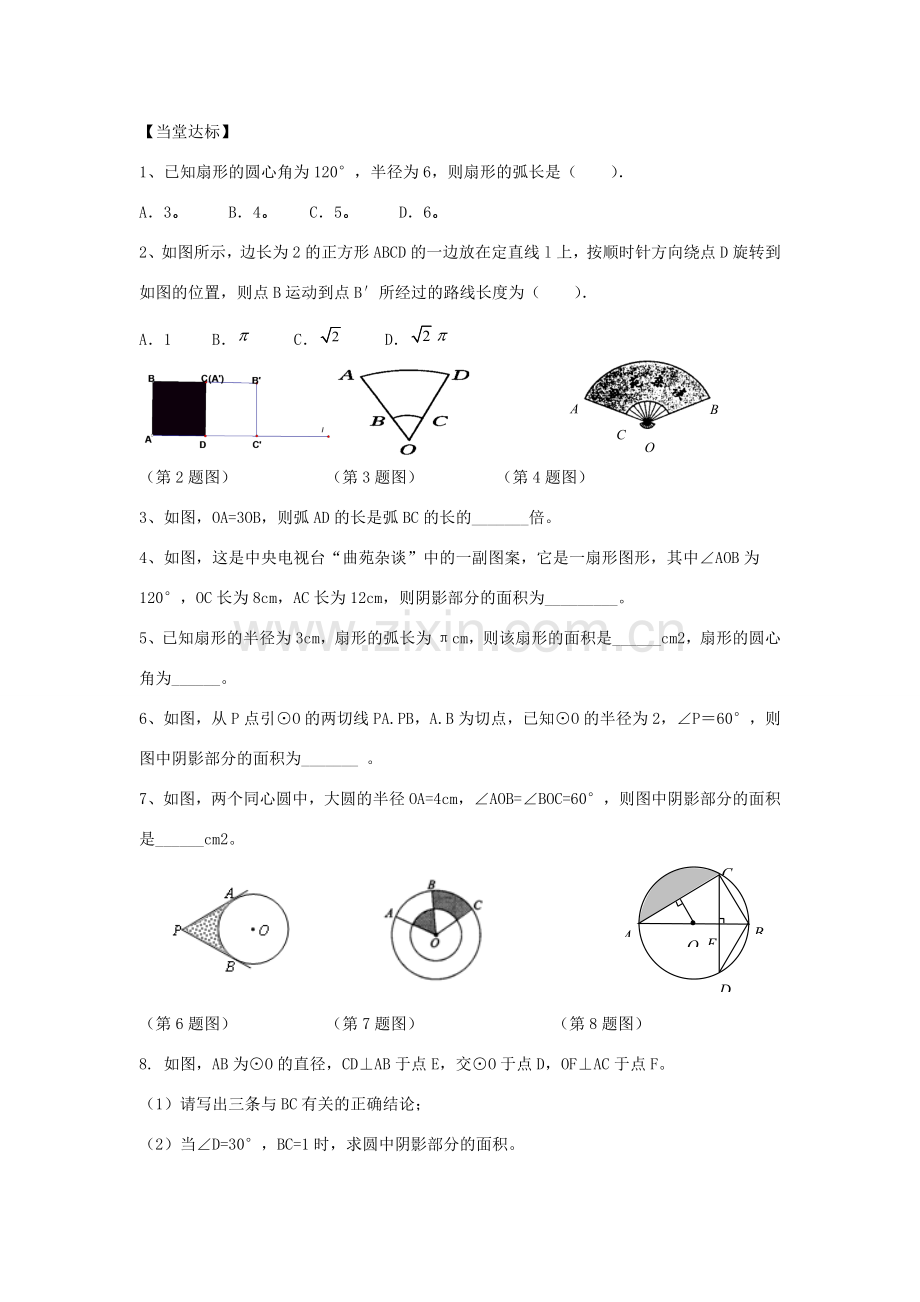 九年级数学上册 第3章 对圆的进一步认识 3.6 弧长及扇形的面积的计算教案（新版）青岛版-（新版）青岛版初中九年级上册数学教案.doc_第3页